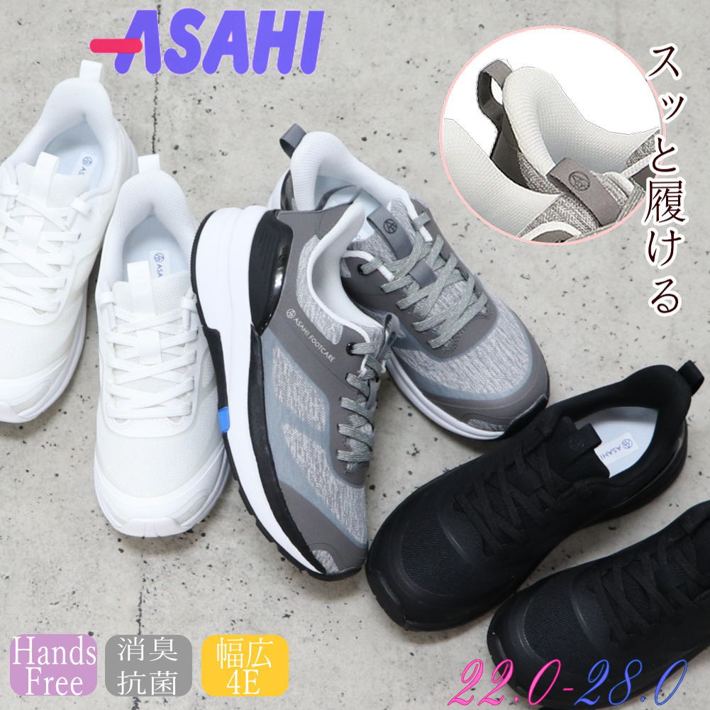 Rakuten - アサヒ フットケア ASAHI 高機能スニーカー スッと足が入る 幅広 4E 衝撃吸収 抗菌 防臭 ウォーキングスニーカー No.005