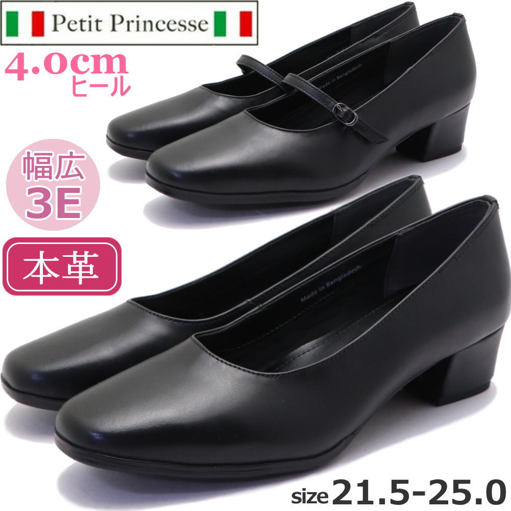 Rakuten - Petit Princesse プチプリンセス 3E 本革 パンプス レディース フォーマル ビジネス No.1160-61