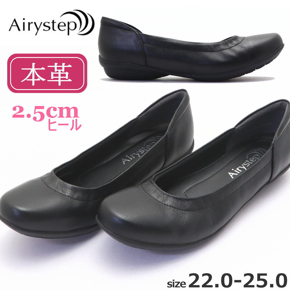 Rakuten - Airystep エアリーステップ 本革 パンプス バレエシューズ レディース カッター ぺたんこ フラット 幅広 歩きやすい No.6405