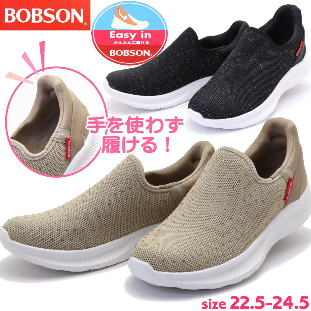 Rakuten - 手を使わず履ける BOBSON ボブソン レディース スニーカー ハンズフリー 軽量 スリッポン No.0046