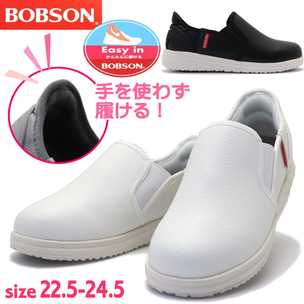 Rakuten - 手を使わず履ける BOBSON ボブソン レディース スニーカー 軽量 スリッポン ハンズフリー No.0050