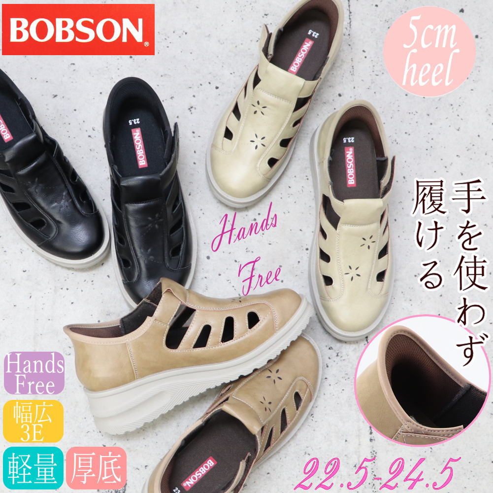 Rakuten - 即納 手を使わず履ける レディース サンダル ウェッジソール 厚底 BOBSON ボブソン 幅広 3E カジュアル ハンズフリー Easyin No.0202