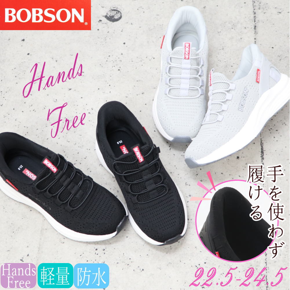 Rakuten - 即納 手を使わず履ける 防水 BOBSON ボブソン レディース スニーカー カジュアル スリッポン 軽量 ハンズフリー Easyin ウォーキング No.0525