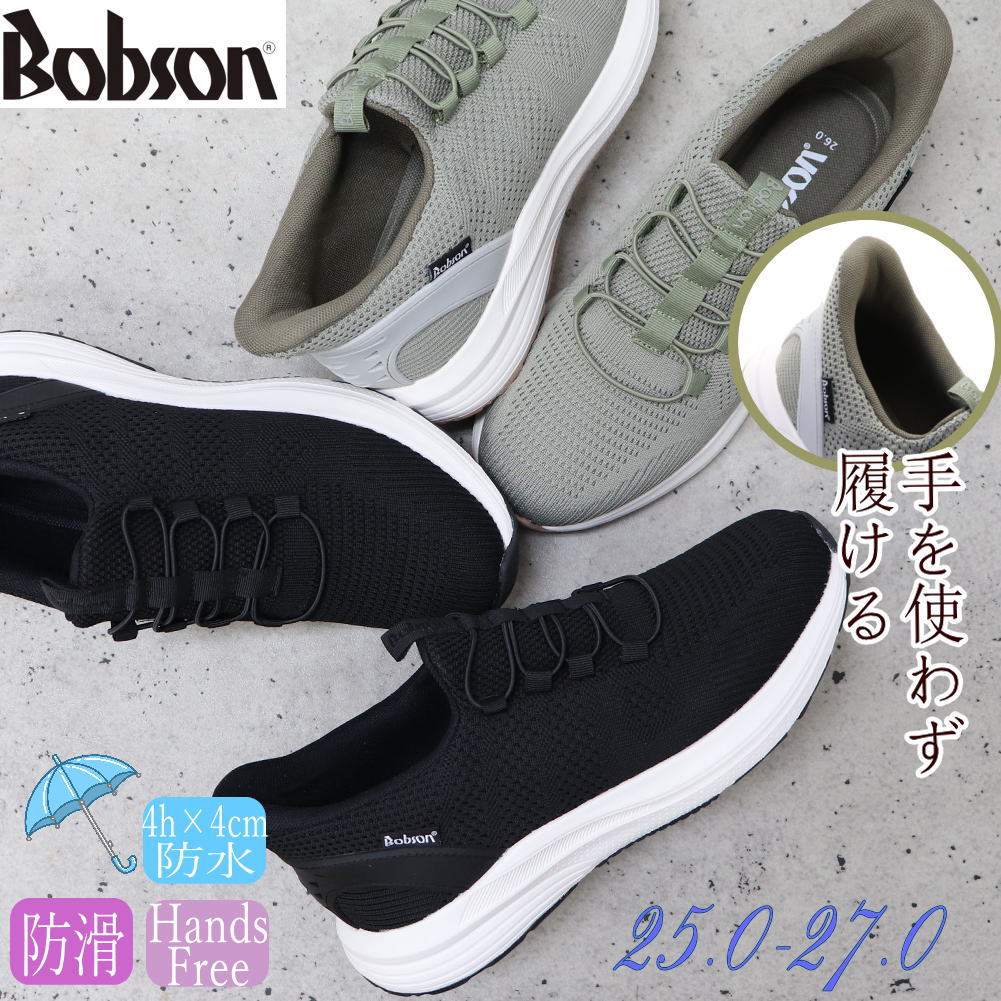 Rakuten - 即納 手を使わず履ける BOBSON ボブソン メンズ スニーカー 防水 ハンズフリー Easyin 軽量 スリッポン クッションインソール No.1002