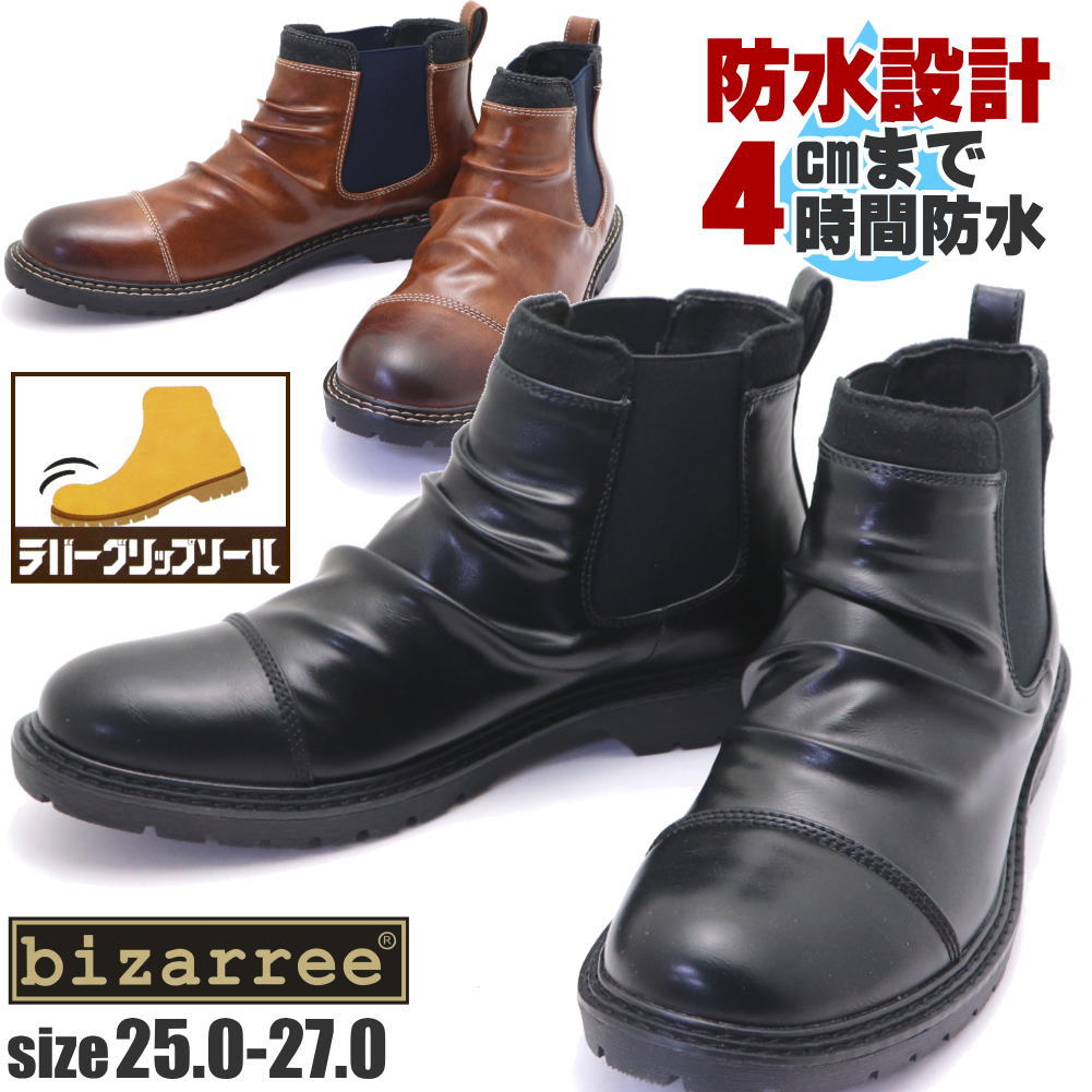 Rakuten - 即納 ブーツ メンズ ビザリー bizarree 防水 防滑 サイドゴアブーツ ショートブーツ カジュアルブーツ シャーリング No.50291