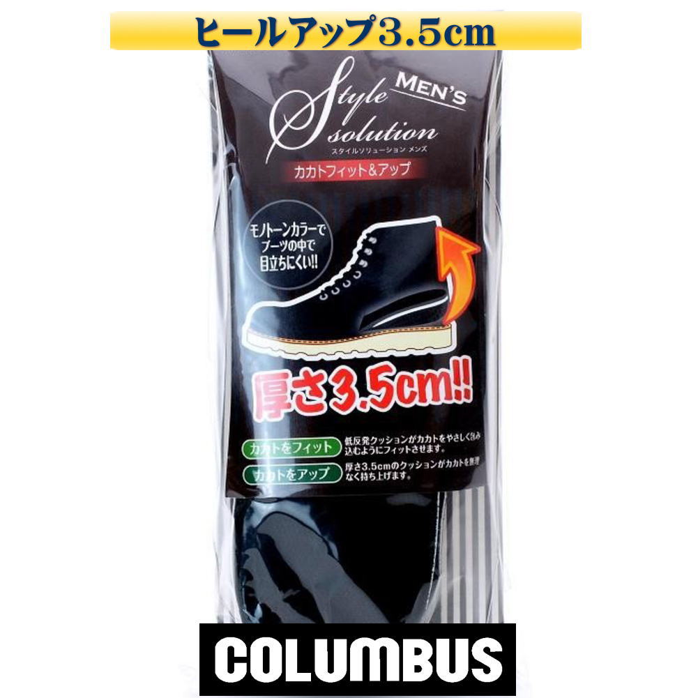 Rakuten - COLUMBUS コロンブス ヒールアップ3.5cm スタイルソリューションメンズ カカトフィット&アップ