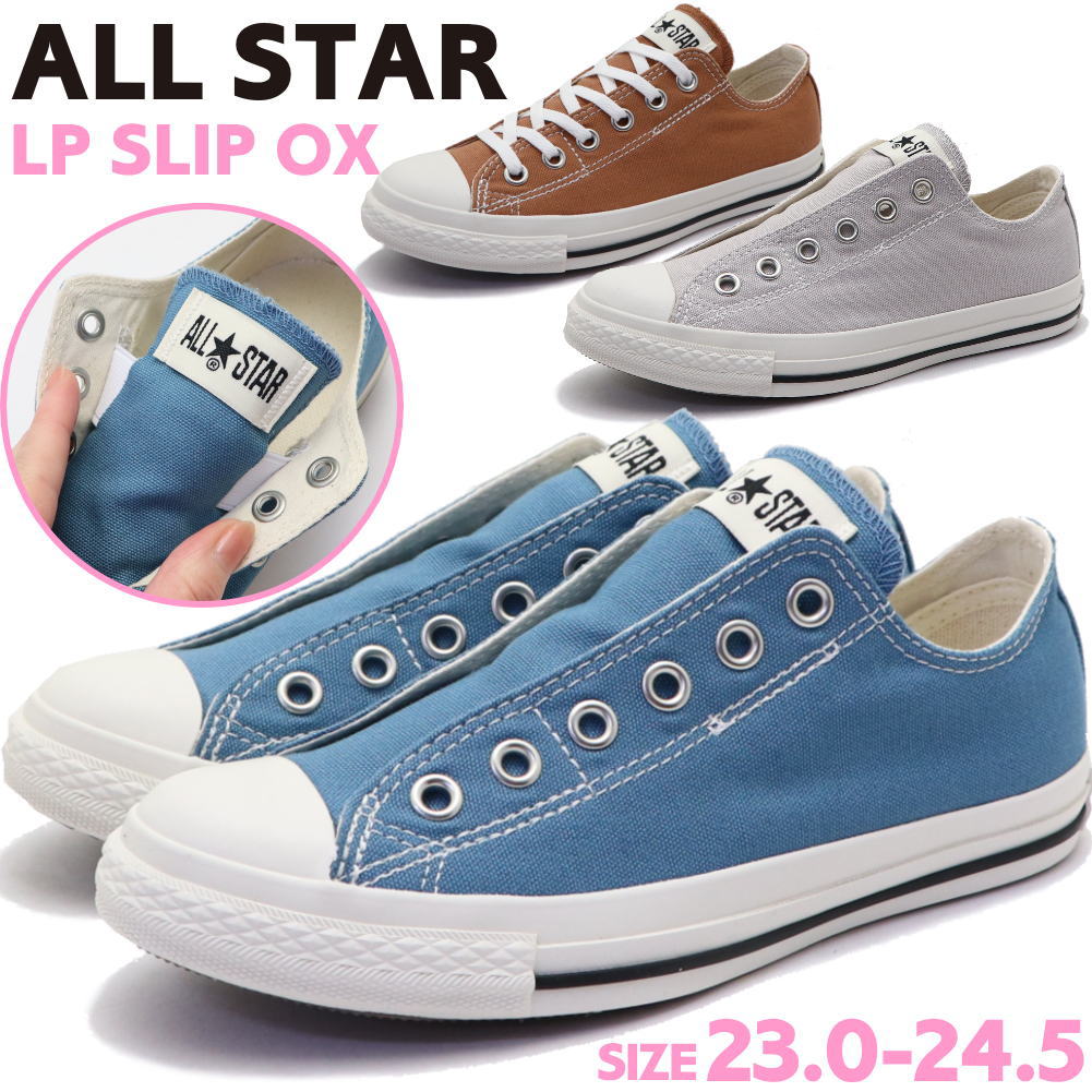 Rakuten - 即納 CONVERSE ALL STAR LP SLIP OX コンバース オールスター LP スリップ OX 31315030 31315031 31315033