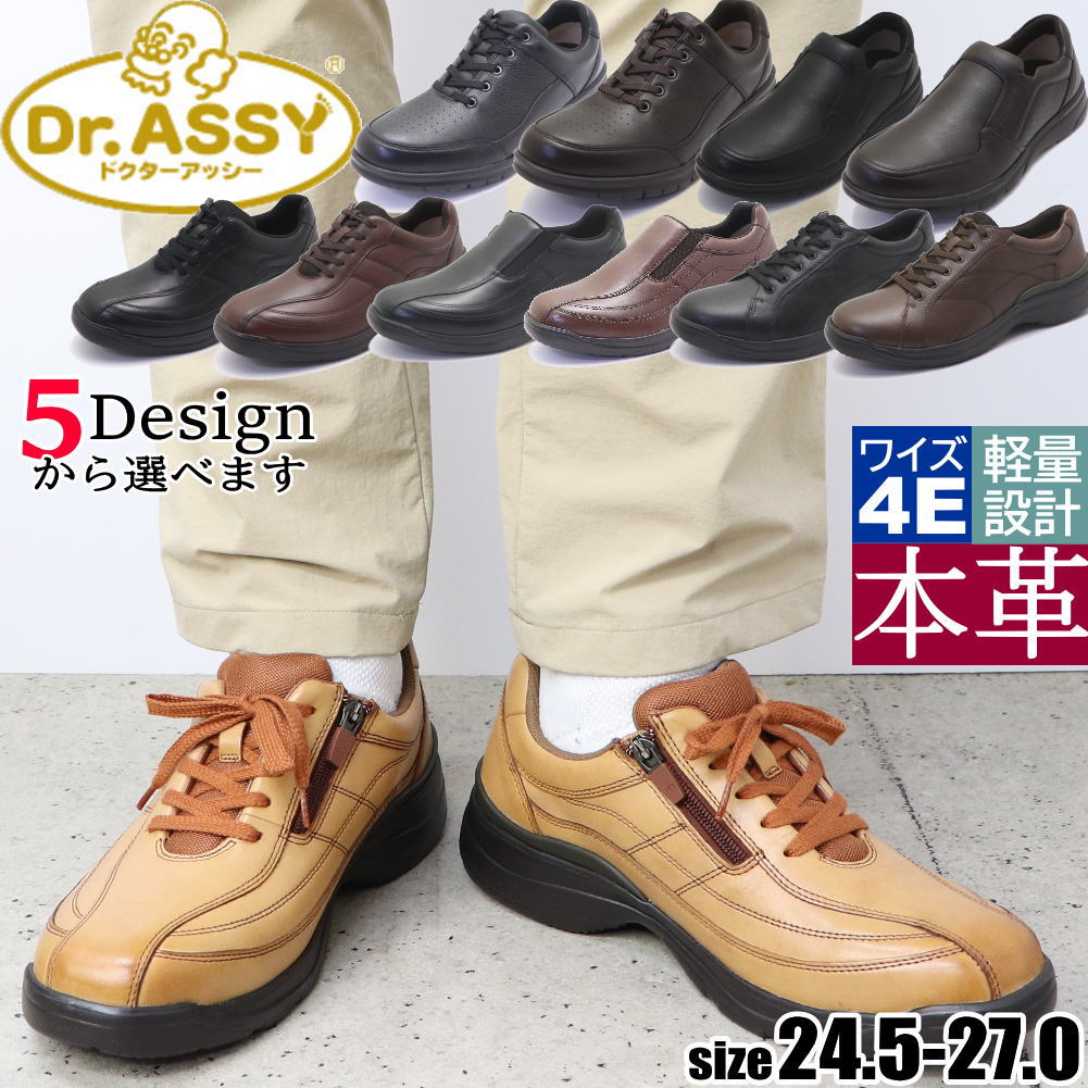 Rakuten - Dr.ASSY ドクターアッシー ウォーキングシューズ ファスナー 本革 撥水 DR-8014 DR-8015 DR-8016 DR-8017 DR-8019