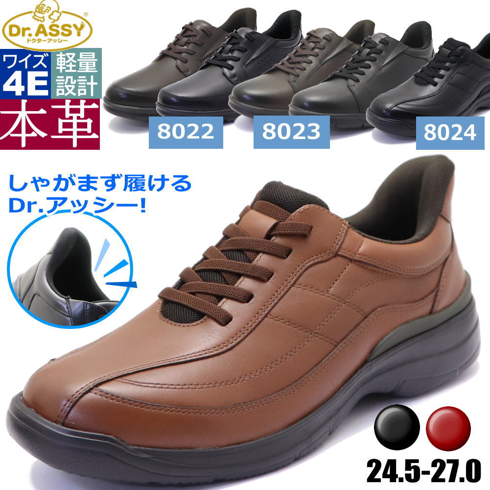 Rakuten - Dr.ASSY スルット・ドクターアッシー しゃがまず履ける ドクターアッシー ウォーキングシューズ 本革 撥水 幅広 4E 抗菌 通気 DR8022 DR8023 DR8024