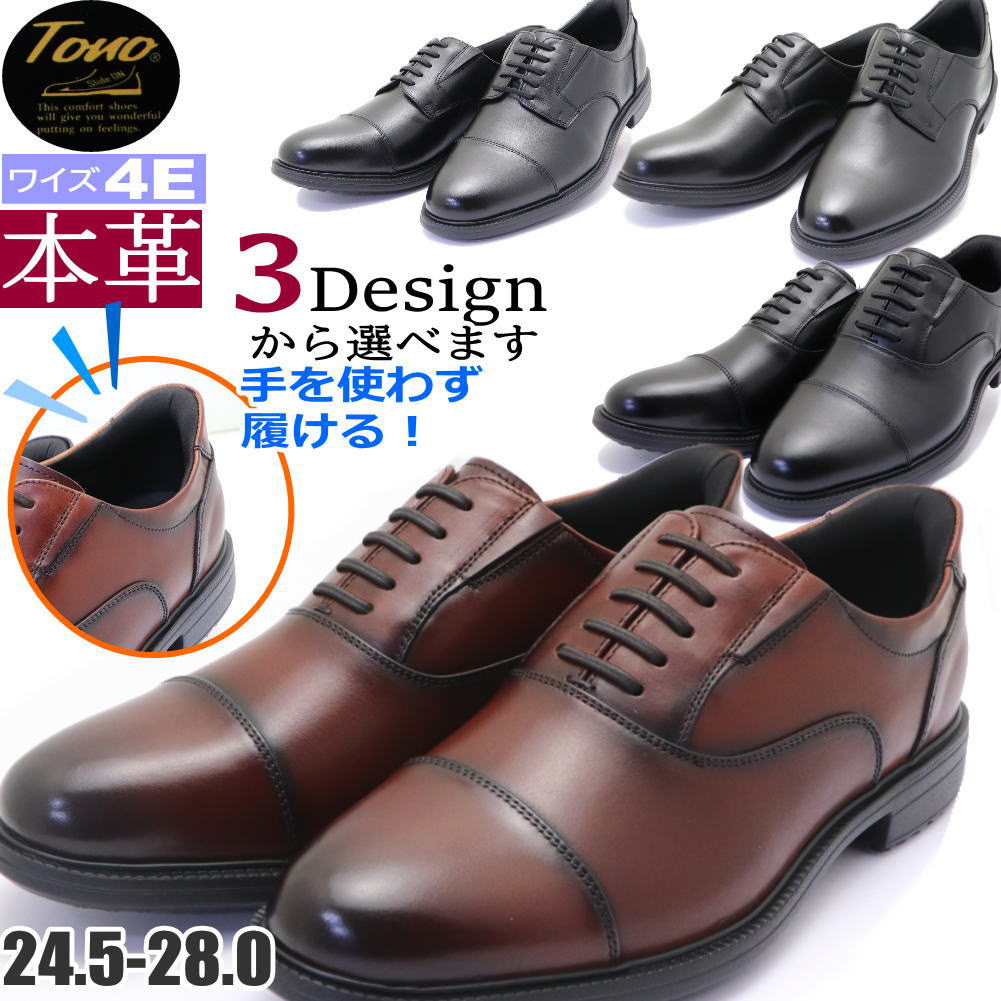 Rakuten - 【動画あり】本革 手を使わず履ける 幅広 4E TONO ビジネスシューズ ハンズフリー ストーレットチップ 内羽 外羽 プレーントゥ トノ No.88401 88402 88403