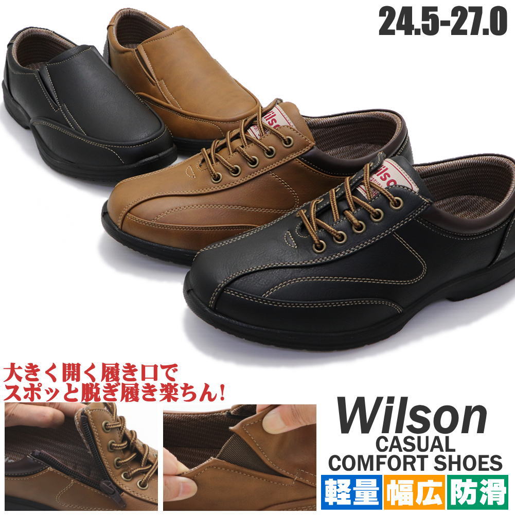 Rakuten - メンズ ファスナー付き 軽量 幅広 3E 防滑 紐靴 スリッポン 機能性 カジュアルシューズ Wilson(ウイルソン）　No.1707 No.1708