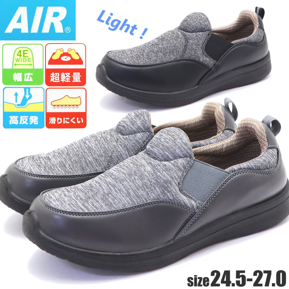 Rakuten - AIR エアー メンズ スリッポン 超軽量 高反発インソール ウォーキングシューズ No.3625