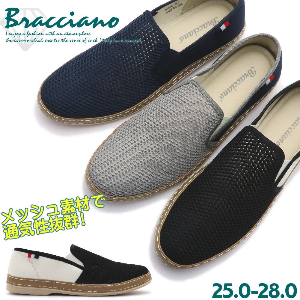 Rakuten - 即納 メンズ スリッポン メッシュ カジュアル ブラッチャーノ（BRACCIANO） メッシュ生地で涼しい！お洒落 低反発インソール No.0972