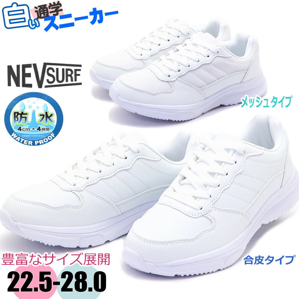 Rakuten - 即納 防水 通学 白スニーカー 白靴 レディース メンズ 軽量 スニーカー 運動靴 No.1080 1090