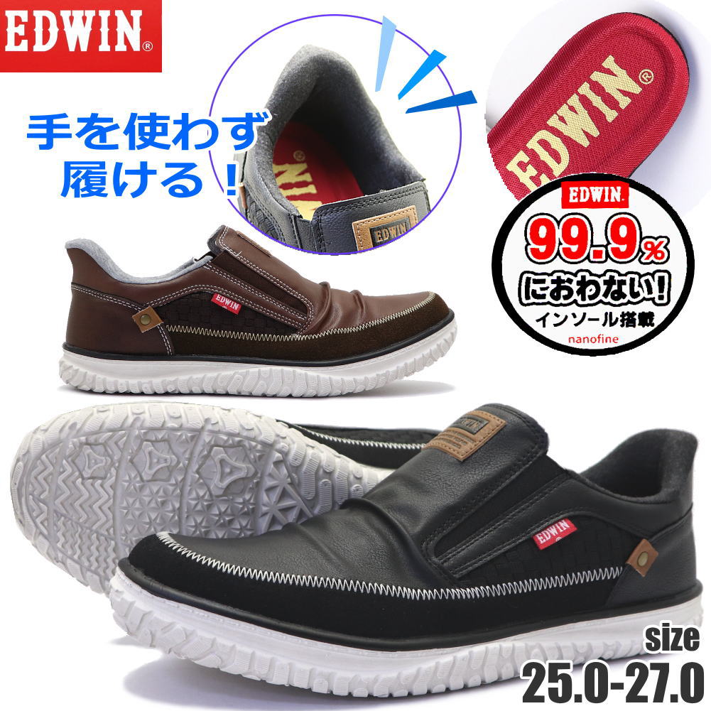 Rakuten - 即納 手を使わず履ける メンズ スリッポン 99.9%にわない カジュアルシューズ スニーカー EDWIN エドウィン 軽量 ハンズフリー クッションインソール No.7288