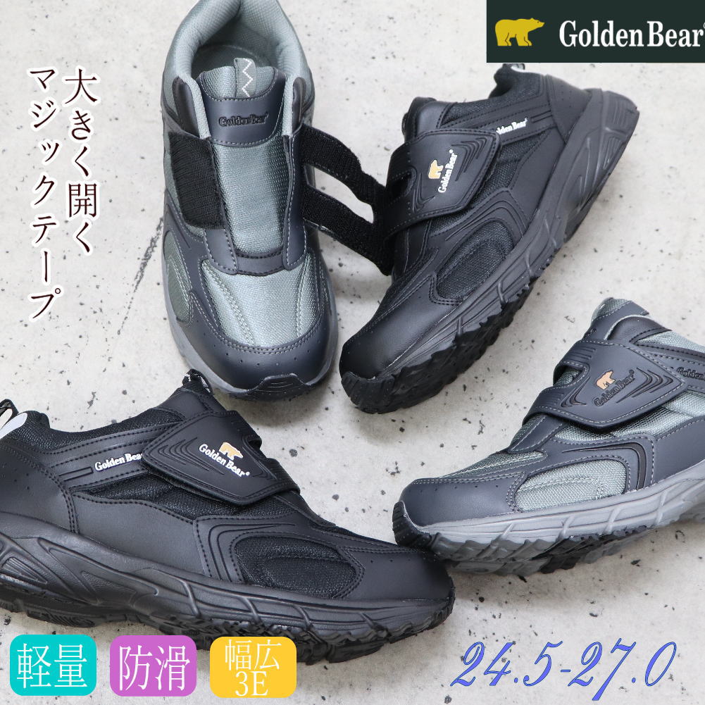Rakuten - 即納 運動靴/Golden Bear(ゴールデンベア)マジックテープ/超軽量/行楽/旅行/カジュアルスニーカー/109