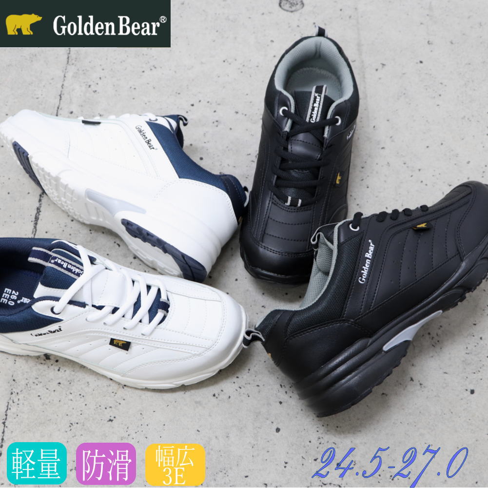 Rakuten - 即納 運動靴/Golden Bear(ゴールデンベア)スムース/超軽量/行楽/旅行/カジュアルスニーカー/110