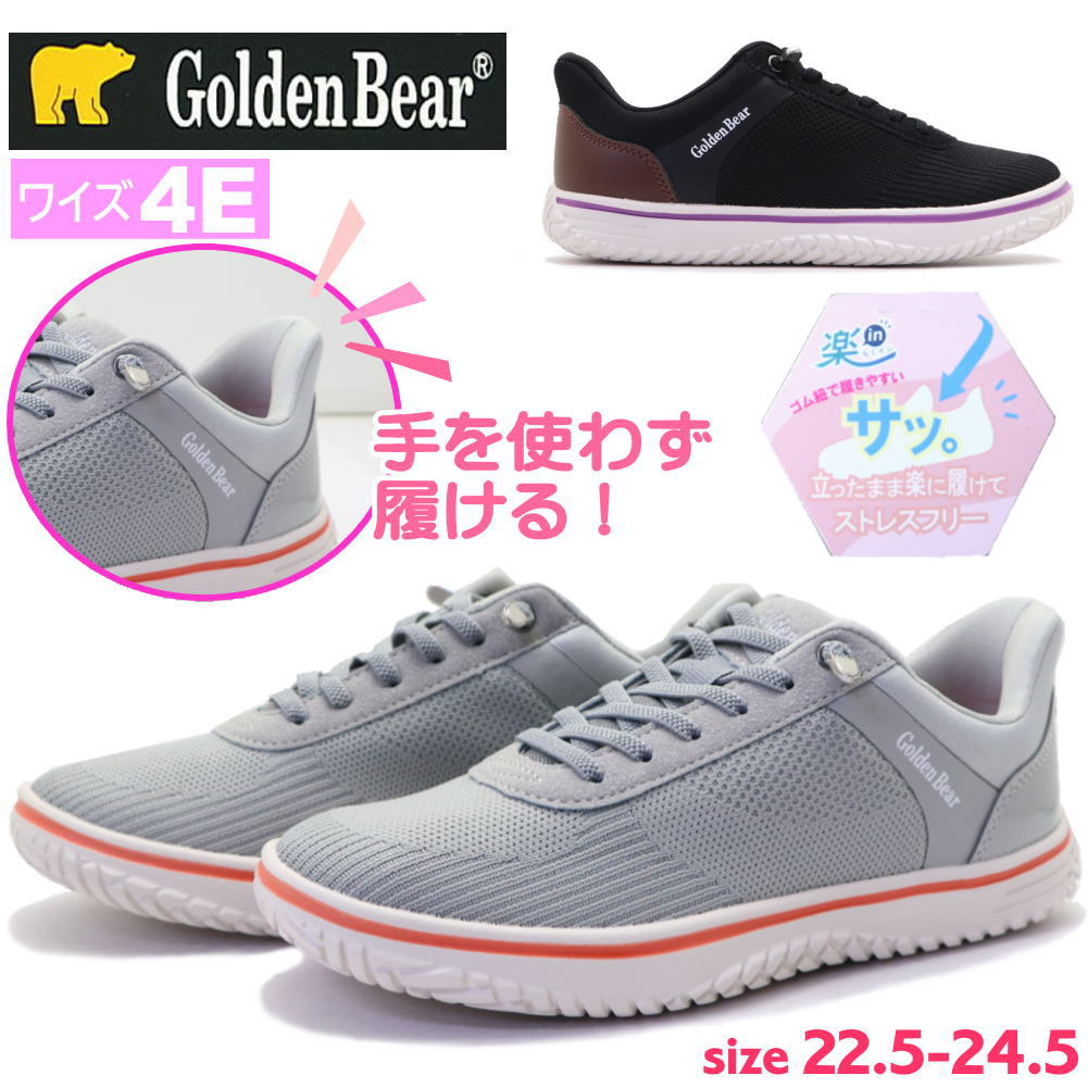 Rakuten - 手を使わず履ける レディース スニーカー 幅広 4E 軽量 ゴム紐 スリッポン ハンズフリー ゴールデンベアー No.415