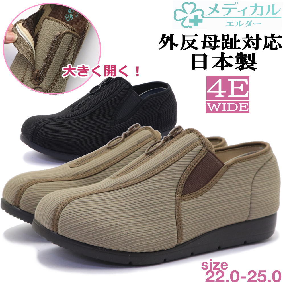 Rakuten - メディカルエルダー 日本製 介護シューズ レディース ファスナー 幅広 4E 軽量 かかとが踏める キックバック リハビリシューズ 広島化成 TUBAME No.0066