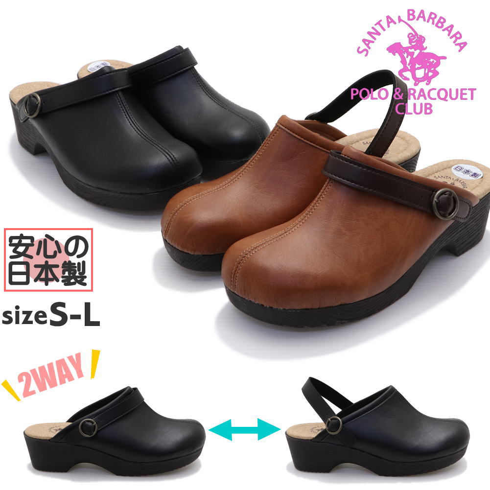 Rakuten - 即納 レディース 2WAY 厚底サボ ふわふわインソール 日本製 おでこ靴 SANTA BARBARA POLO&RACQUET CLUB サンタバーバラ ポロ＆ラケットクラブ No.1155