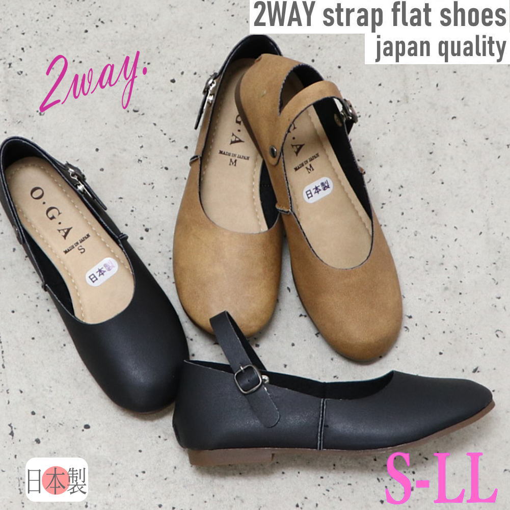 Rakuten - 【即納】 パンプス 日本製 ぺたんこ 2WAY ストラップ シューズ ローヒール ラウンドトゥ フラット O.G.A No3011