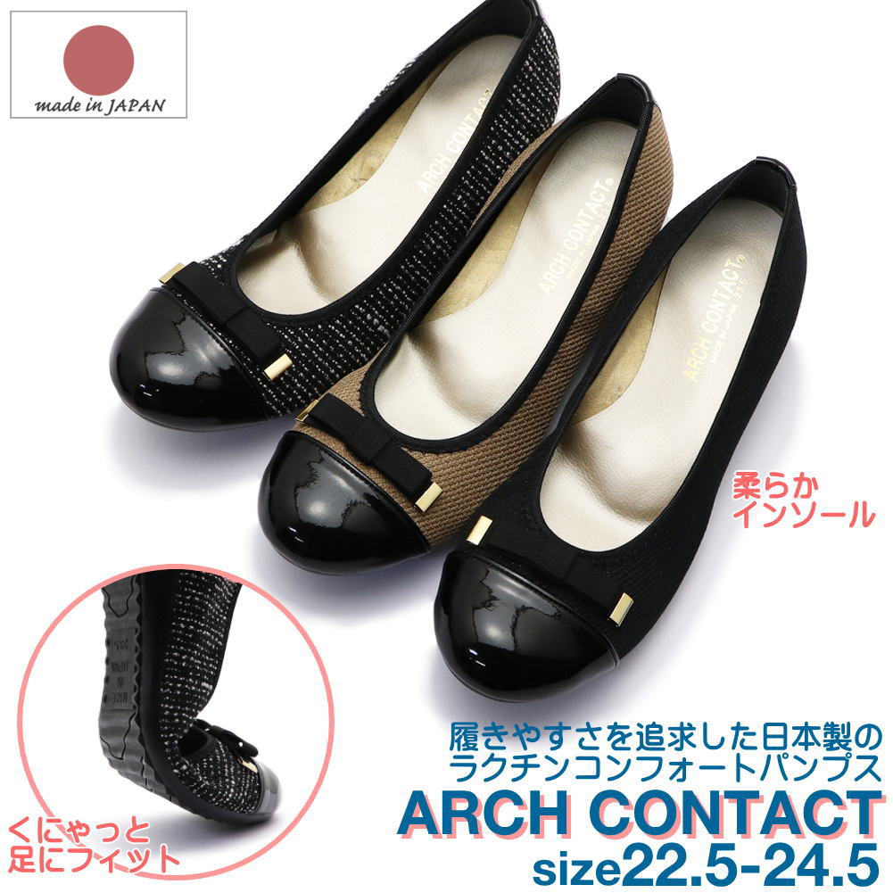 Rakuten - 即納 ARCH CONTACT アーチコンタクト リボン パンプス 日本製 ローヒール ラウンド スクエアトゥ 衝撃吸収 ラクチン フラットシューズ No39082