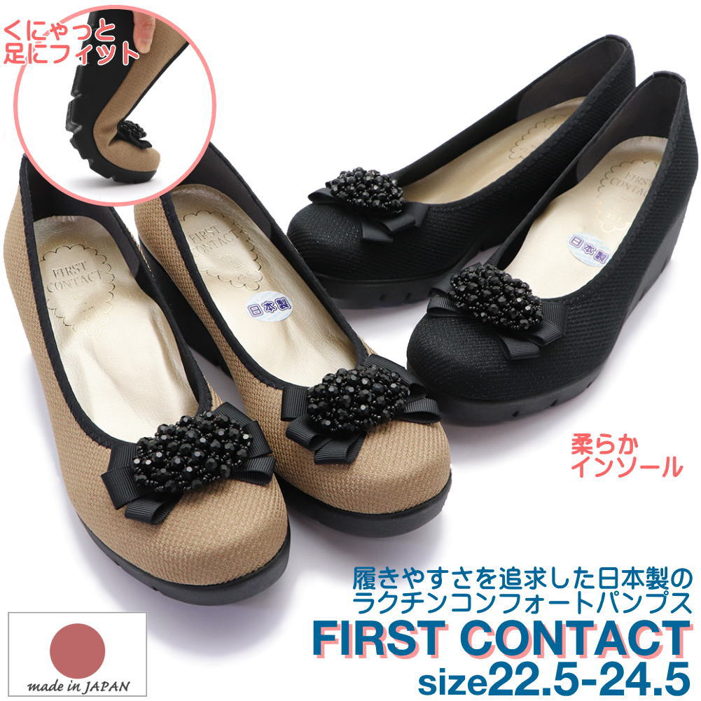 Rakuten - 即納 FIRST CONTACT ファーストコンタクト ウエッジソール パンプス 日本製 衝撃吸収 ラクチン コンフォート No39603