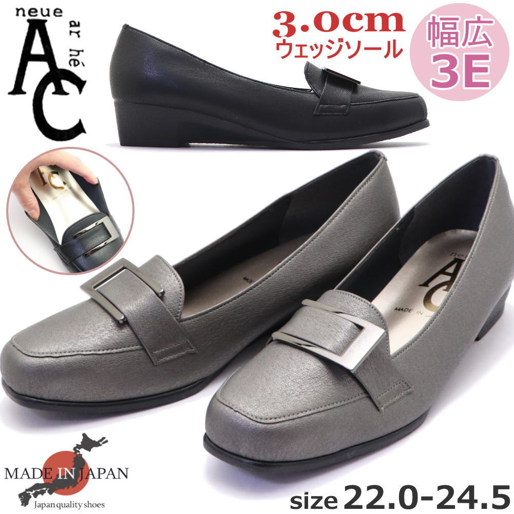Rakuten - 日本製 パンプス AC neue ar he 幅広 3E ウェッジソール バックル スクエアートゥ 入学 入園 参観日 シェル No.1445