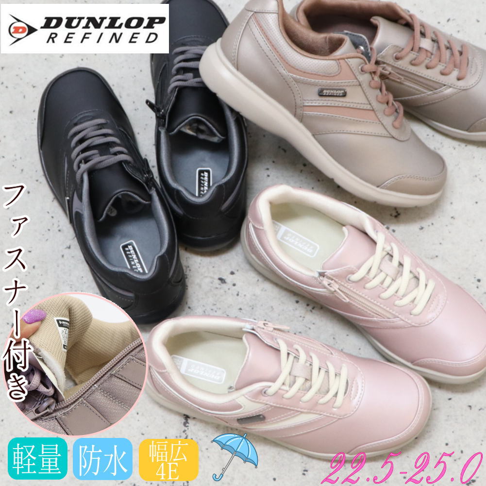 Rakuten - 即納 幅広 4E 防水 ダンロップ DUNLOP ウォーキングシューズ 外反母趾 レディース サイドファスナー OF009