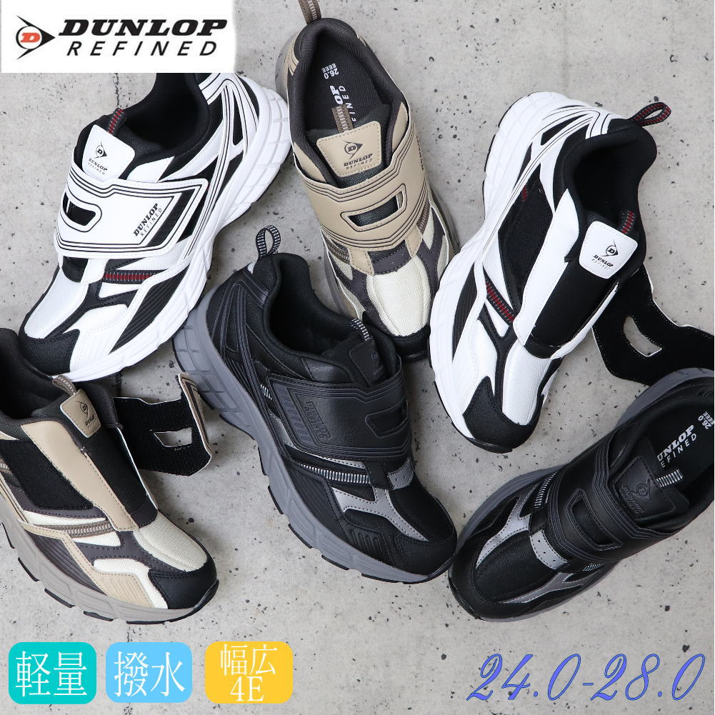 Rakuten - ダンロップ DUNLOP 幅広 4E 撥水 マジックテープ メンズ スニーカー ウォーキング No.2021