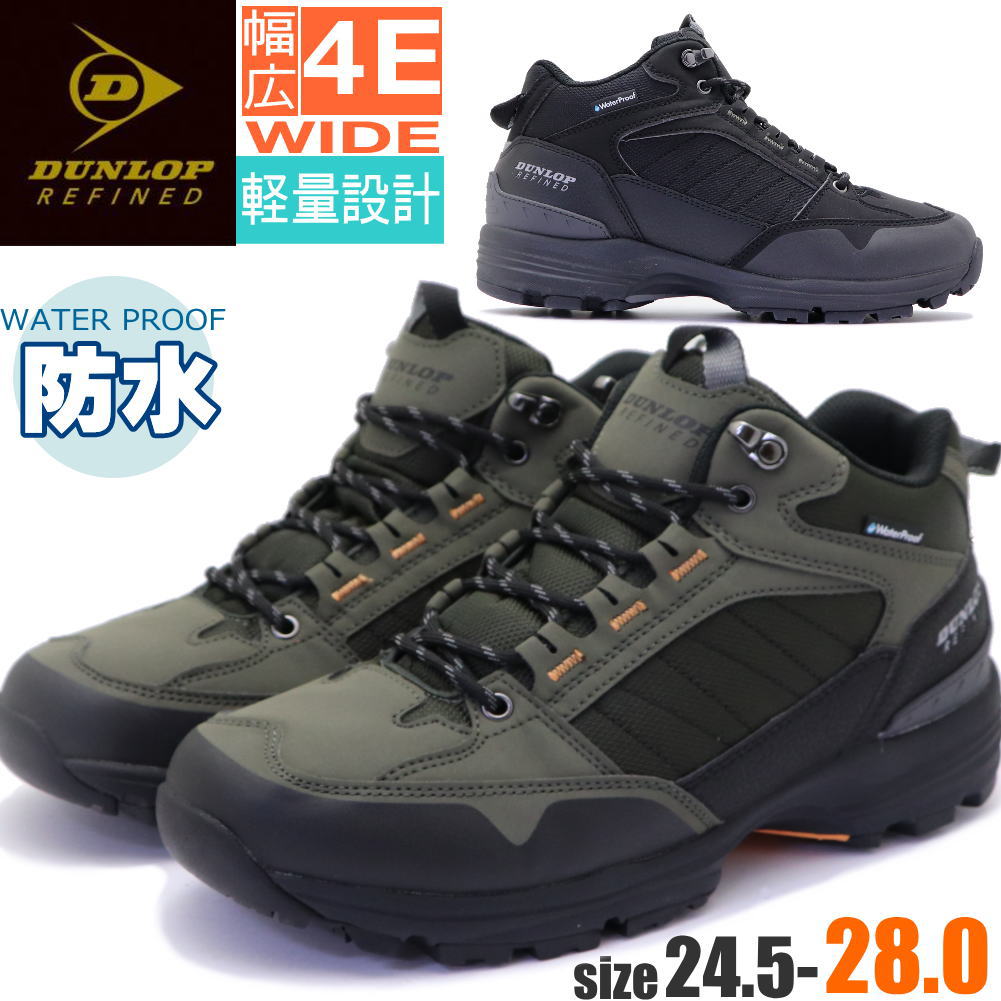 Rakuten - ダンロップ DUNLOP 防水 幅広 4E ハイカット ウォーキング トレッキング 軽量設計 メンズ スニーカー ハイキング No.6002