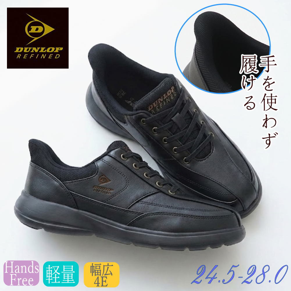 Walking Shoes - ダンロップリファインド 手を使わず履ける 幅広 4E ウォーキングシューズ メンズ スニーカー DUNLOPREFINED ハンズフリー 軽量 No.1019