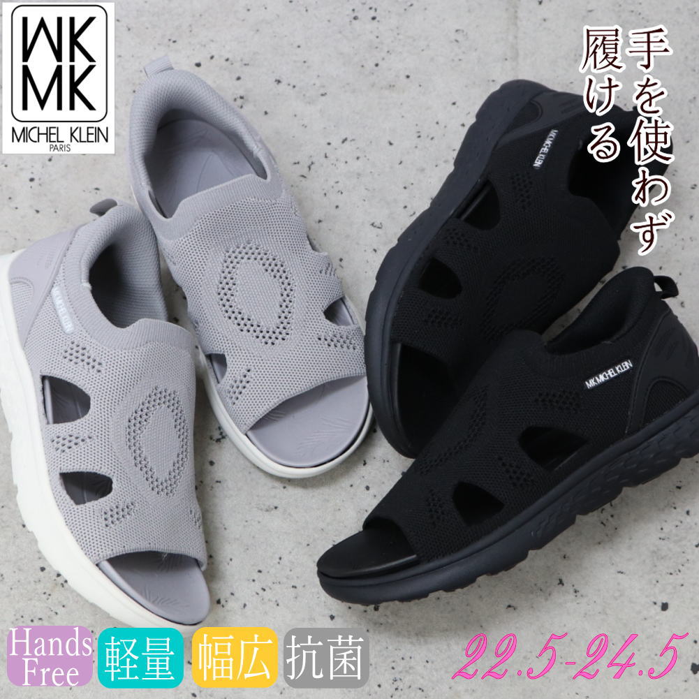 Rakuten - 即納 手を使わず履ける MK MICHEL KLEIN レディース カジュアル シューズサンダル ハンズフリー 超軽量 MKミッシェルクラン No.8820