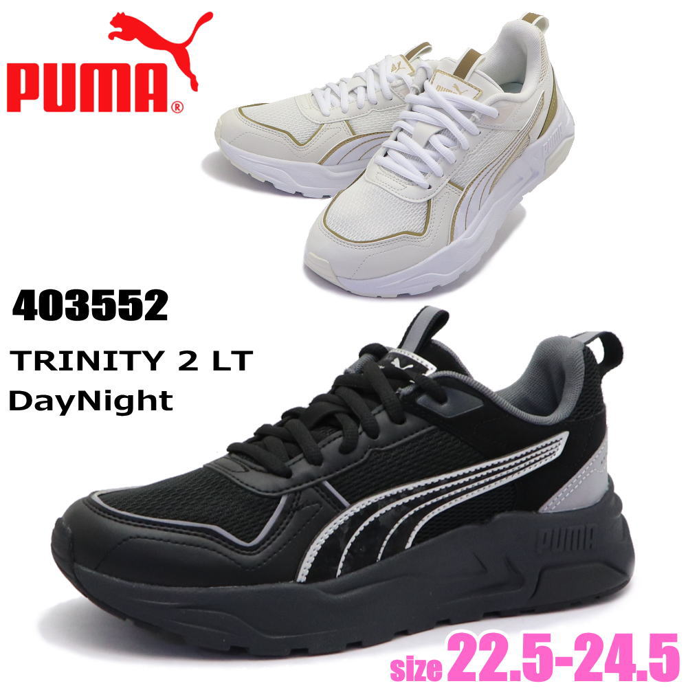 即納 PUMA トリニティ2LT ディナイト レディース スニーカー 運動靴 Trinity2LT DAYNIGHT No.403552