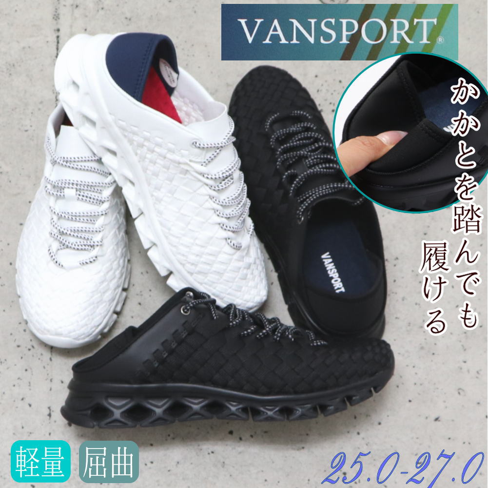 Rakuten - 即納メンズ スニーカー かかとが踏める VANSPORT ヴァンスポーツ 2Way 軽量 通気 スニーカーサンダル キックバック スリッポン メッシュ No1835