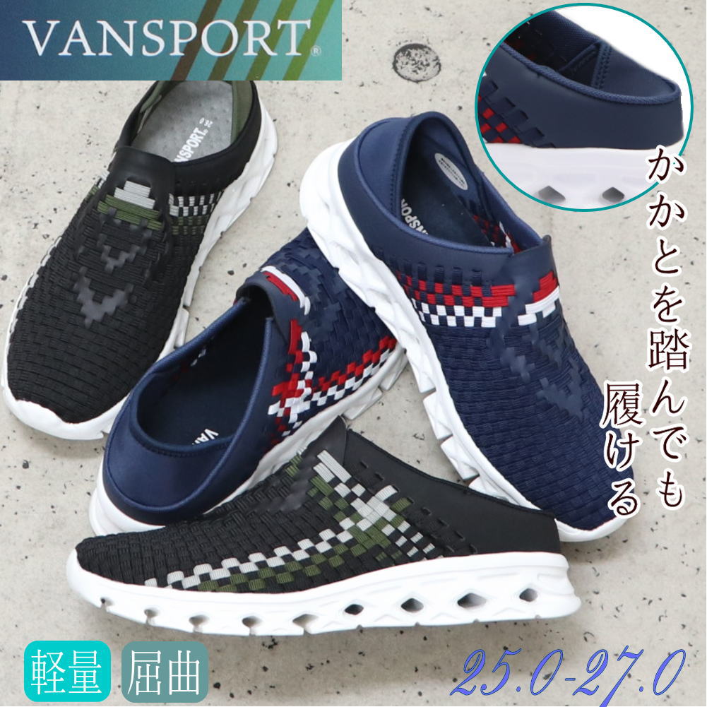 Rakuten - 即納メンズ スニーカー かかとが踏める スリッポン VANSPORT ヴァンスポーツ 2Way 軽量 通気 スニーカーサンダル キックバック サボサンダル メッシュ No1837