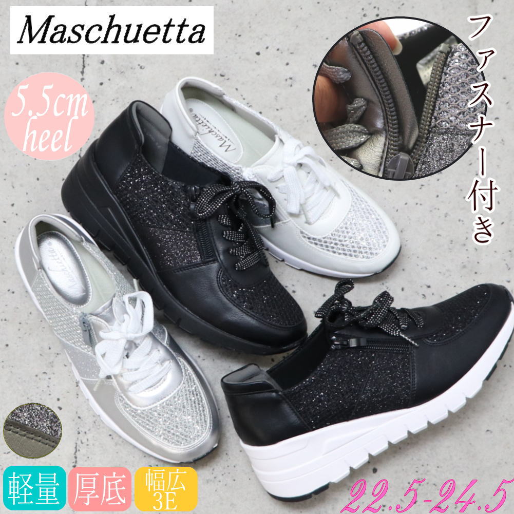 Rakuten - 厚底 ウェッジソール 軽量 幅広 3E レディース スニーカー 5.5cmヒール ファスナー Maschietta マスチェッタ No.2701