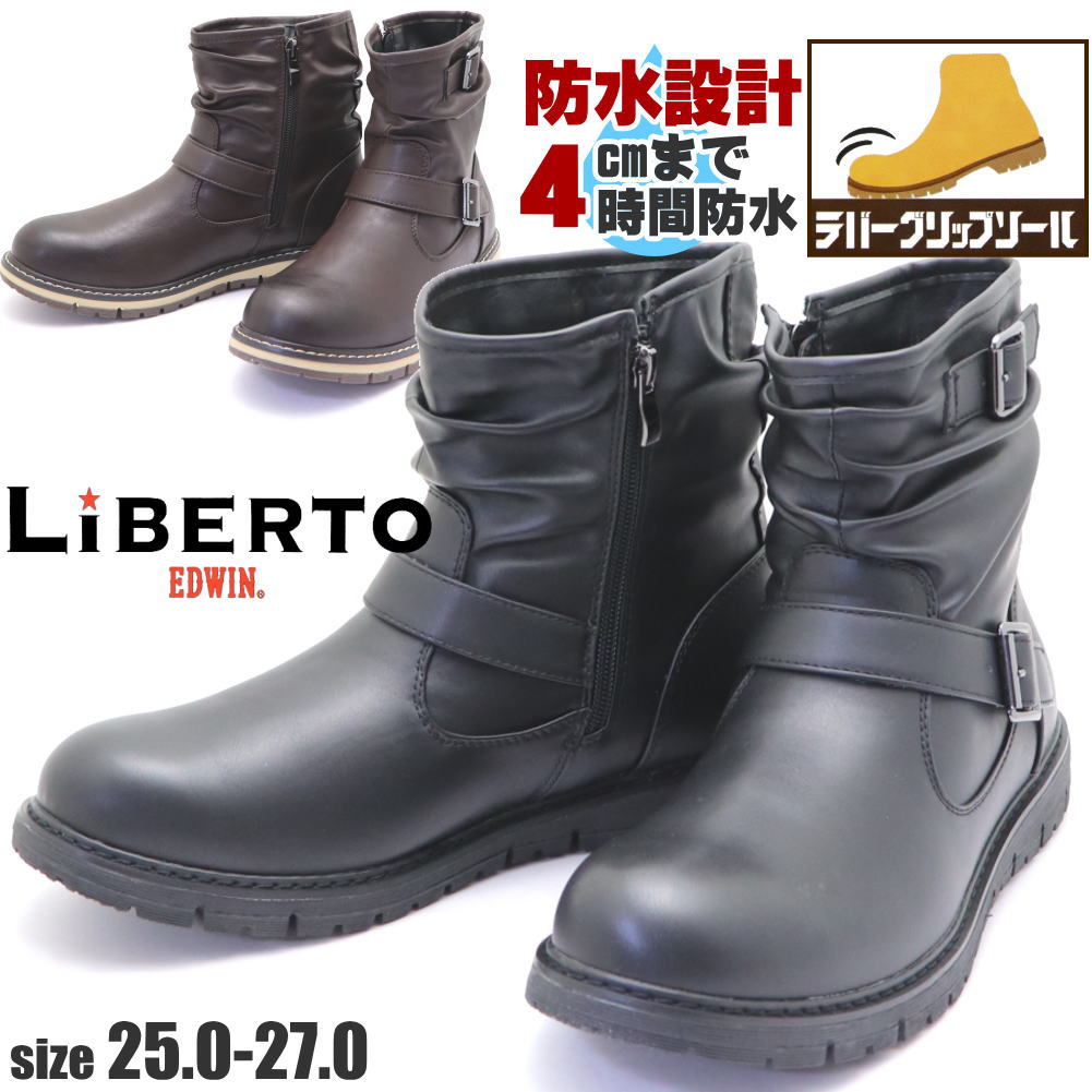 Rakuten - 即納 ブーツ メンズ [リベルト エドウィン] LIBERTO EDWIN 防水 防滑 エンジニアブーツ カジュアルブーツ サイドジッパー シャーリング No.50556