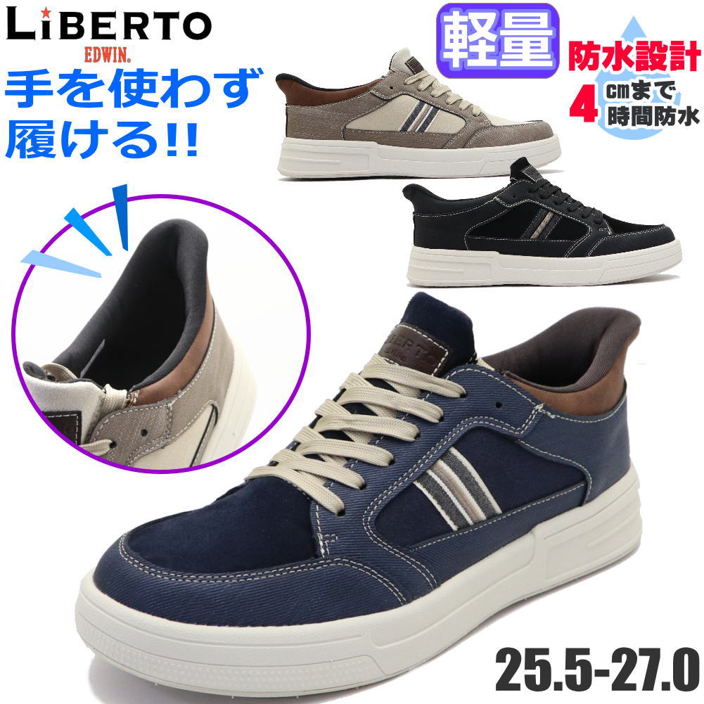 Rakuten - 即納 手を使わず履ける 防水 メンズ スニーカー 厚底 リベルト エドウィン LIBERTO EDWIN スニーカー ハンズフリー カジュアルシューズ スリッポン No.71210