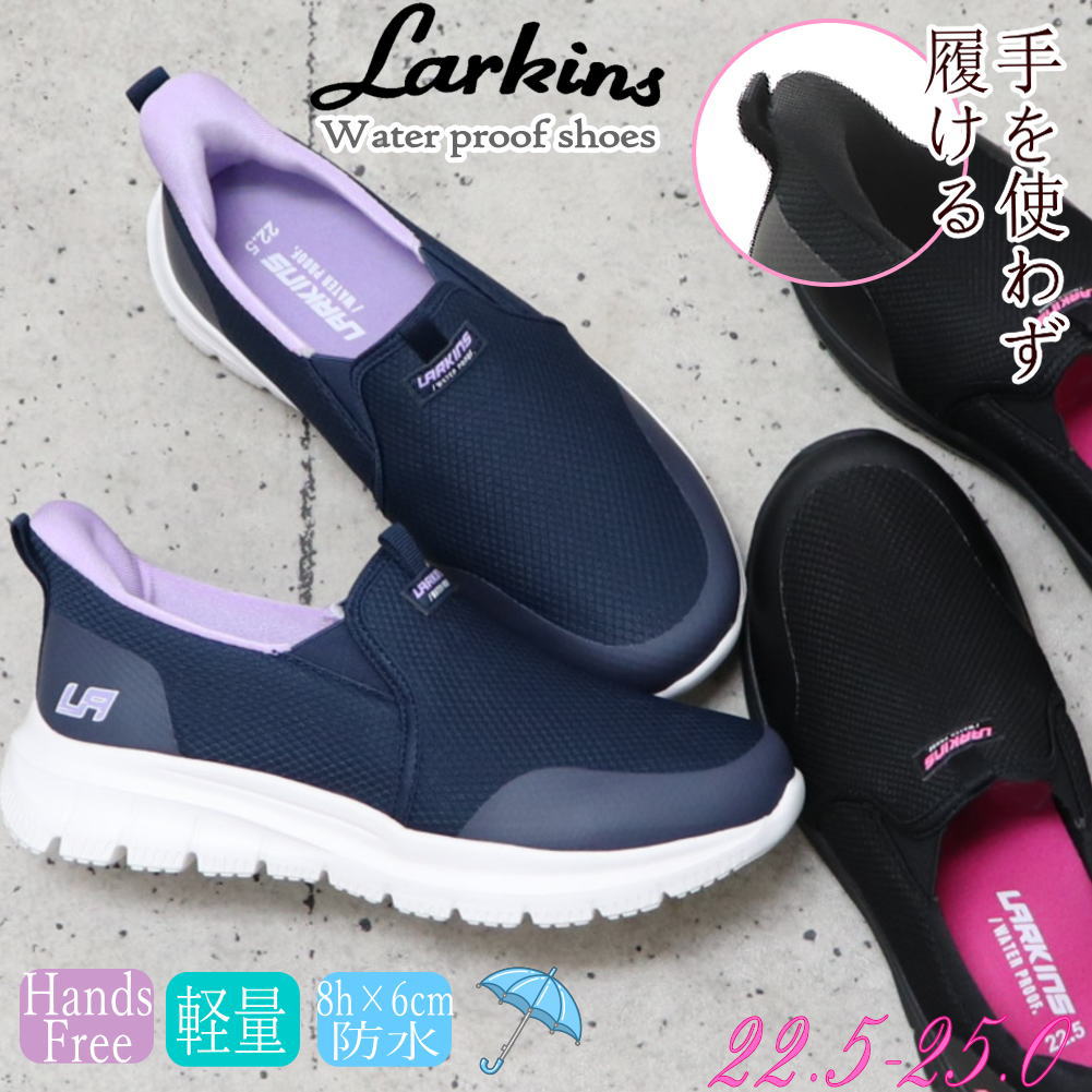 Rakuten - 防水 手を使わず履ける ラーキンス LARKINS レディース スニーカー 軽量 スリッポン No.304