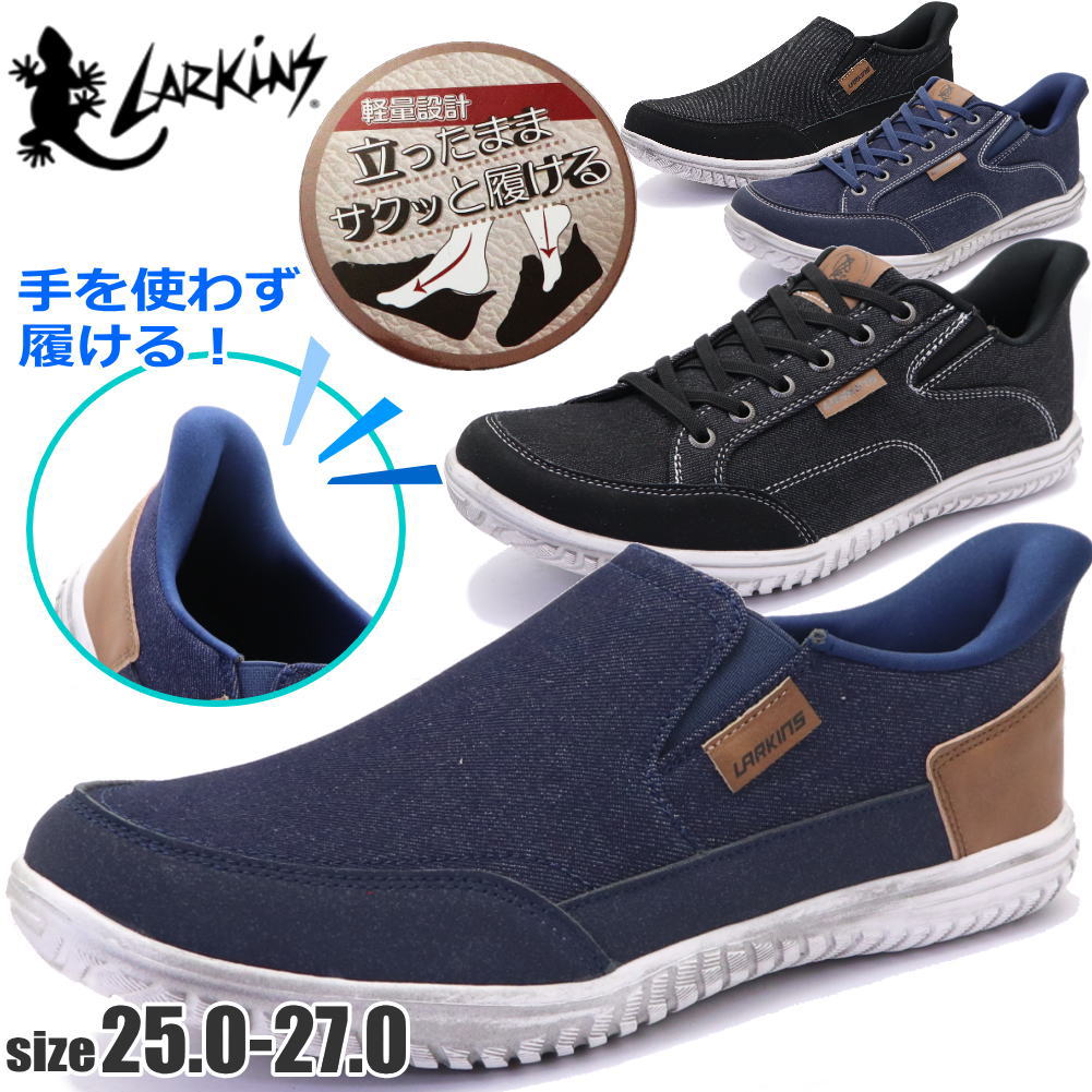 Rakuten - 手を使わず履ける ラーキンス LARKINS メンズ スニーカー 軽量 ローカット ハンズフリー ゴム紐 スリッポン No.6102 6103