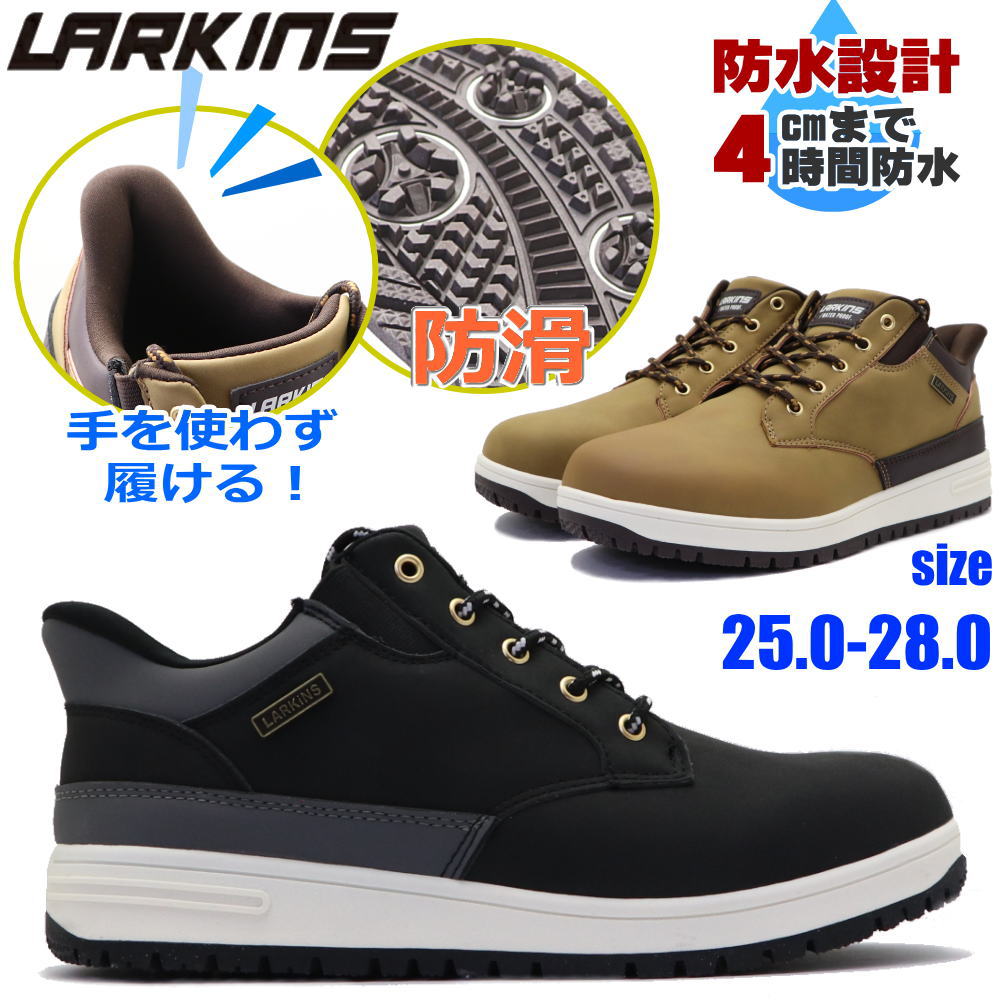 Rakuten - 即納 手を使わず履ける ラーキンス LARKINS 防水 防滑 スニーカーブーツ ワークブーツ ハンズフリー メンズ L-6581