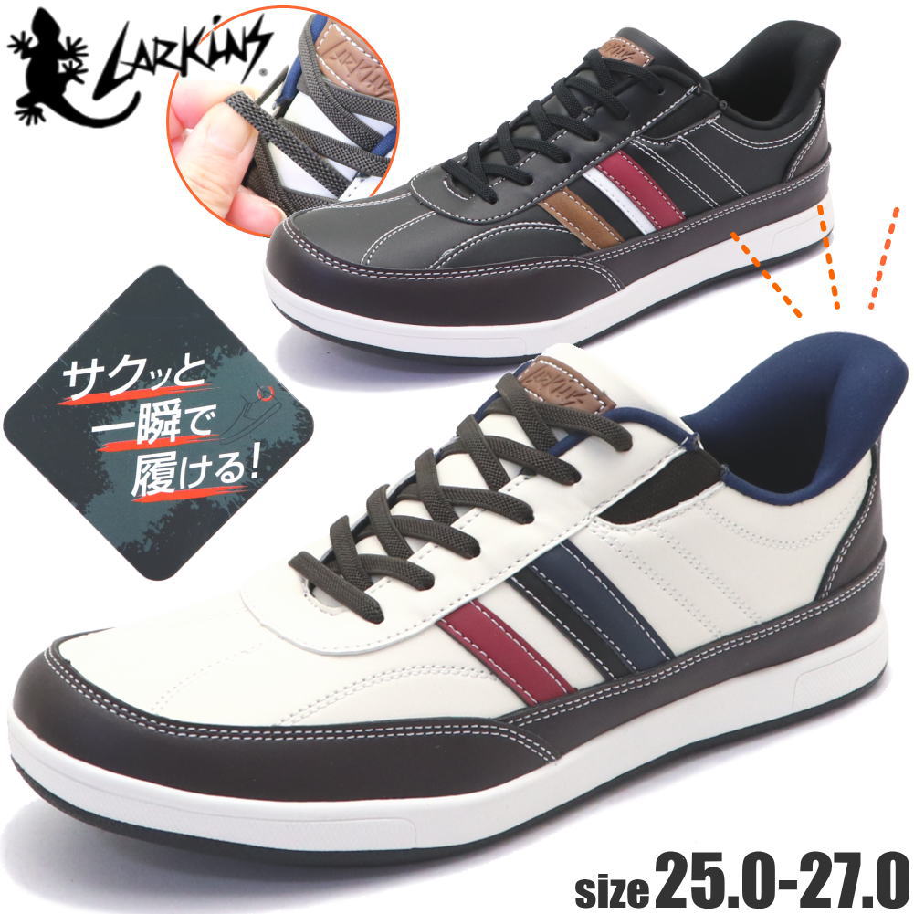 手を使わず履ける ラーキンス LARKINS メンズ スニーカー 軽量 ローカット ゴム紐 スリッポン No.689