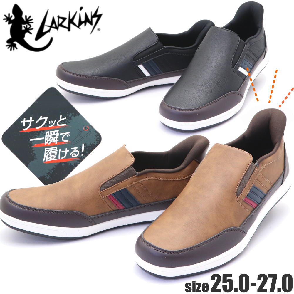 Rakuten - 手を使わず履ける ラーキンス LARKINS メンズ スニーカー 軽量 ローカット スリッポン No.690
