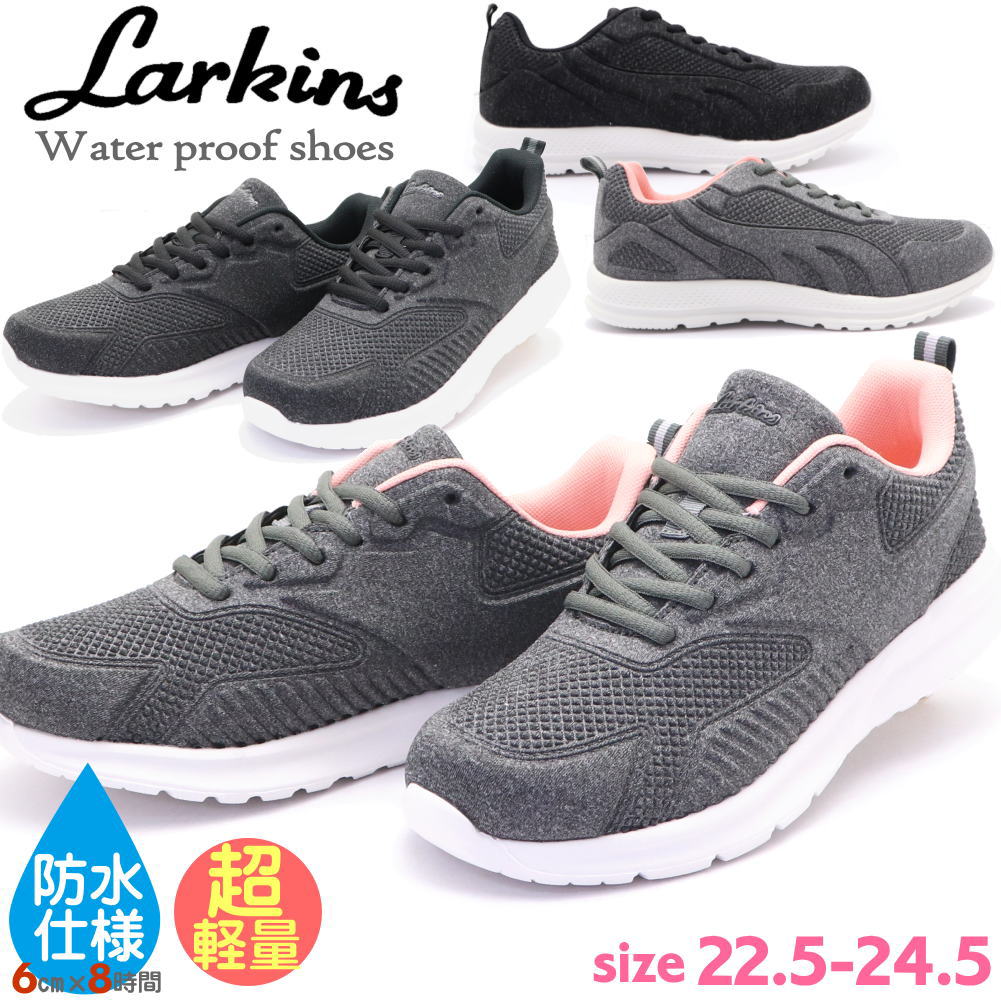 Rakuten - 即納 防水 スニーカー レディース ラーキンス(LARKINS) 超軽量 スポーティー L-786 L-780