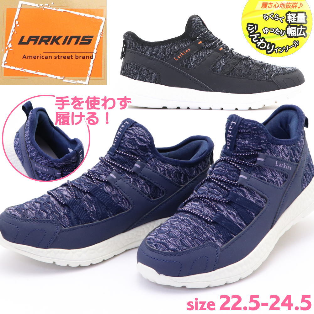 Rakuten - 手を使わず履ける ラーキンス LARKINS レディース スニーカー 軽量 ゴム紐 スリッポン No.792