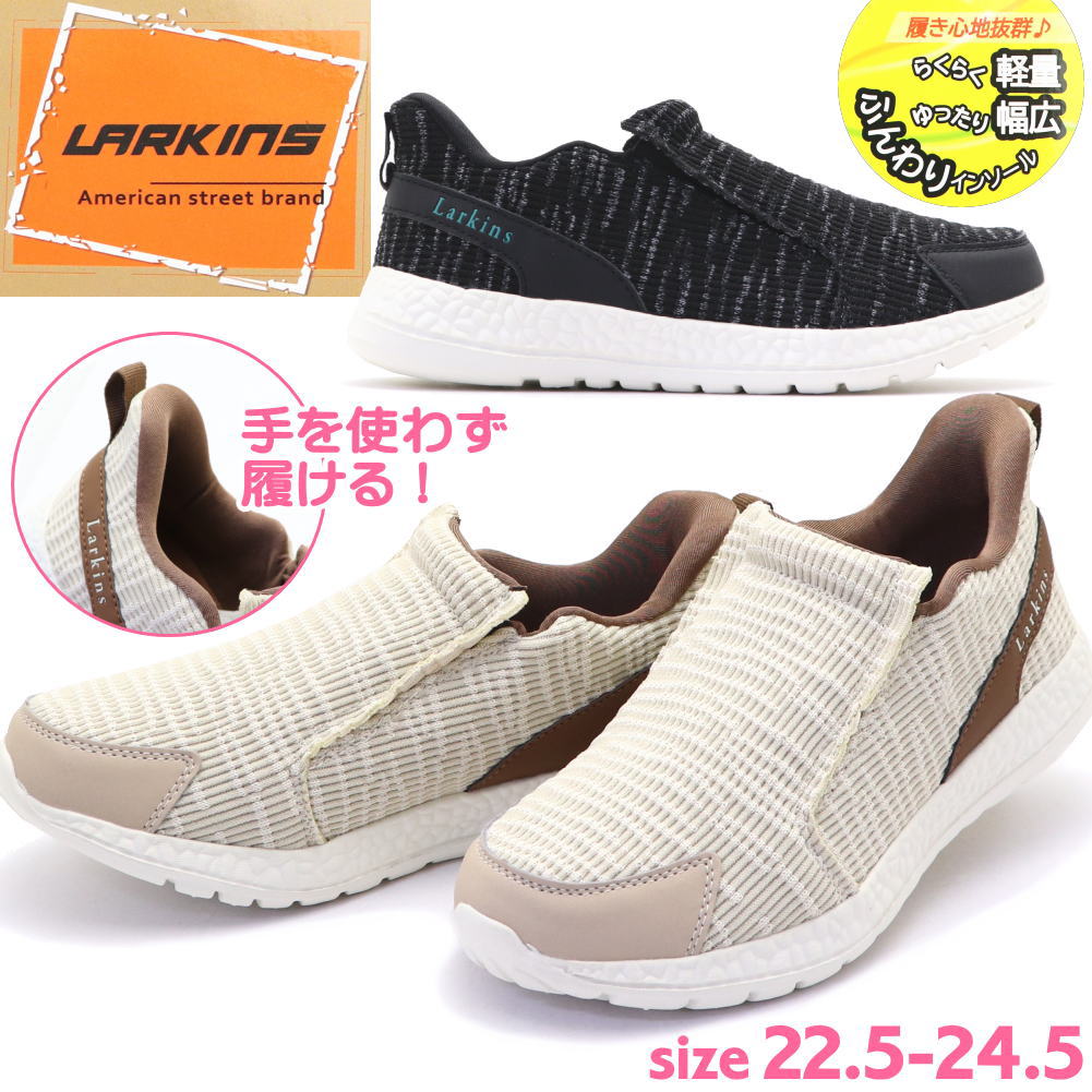 Rakuten - 手を使わず履ける ラーキンス LARKINS レディース スニーカー 軽量 スリッポン No.793