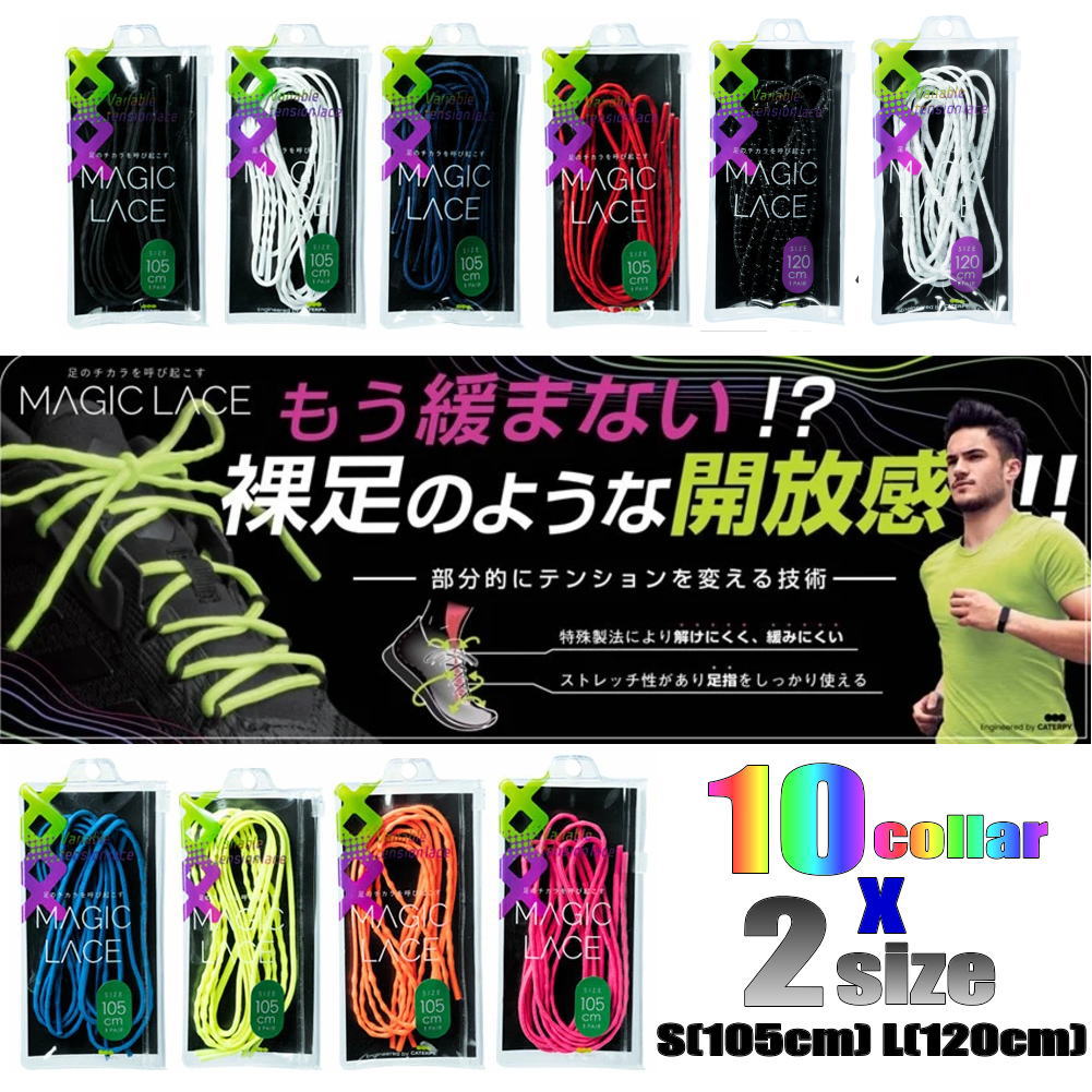 Rakuten - 靴ひも 紐 シューレース MAGIC LACE マジックレース 105cm 120cm 丸紐 日本製