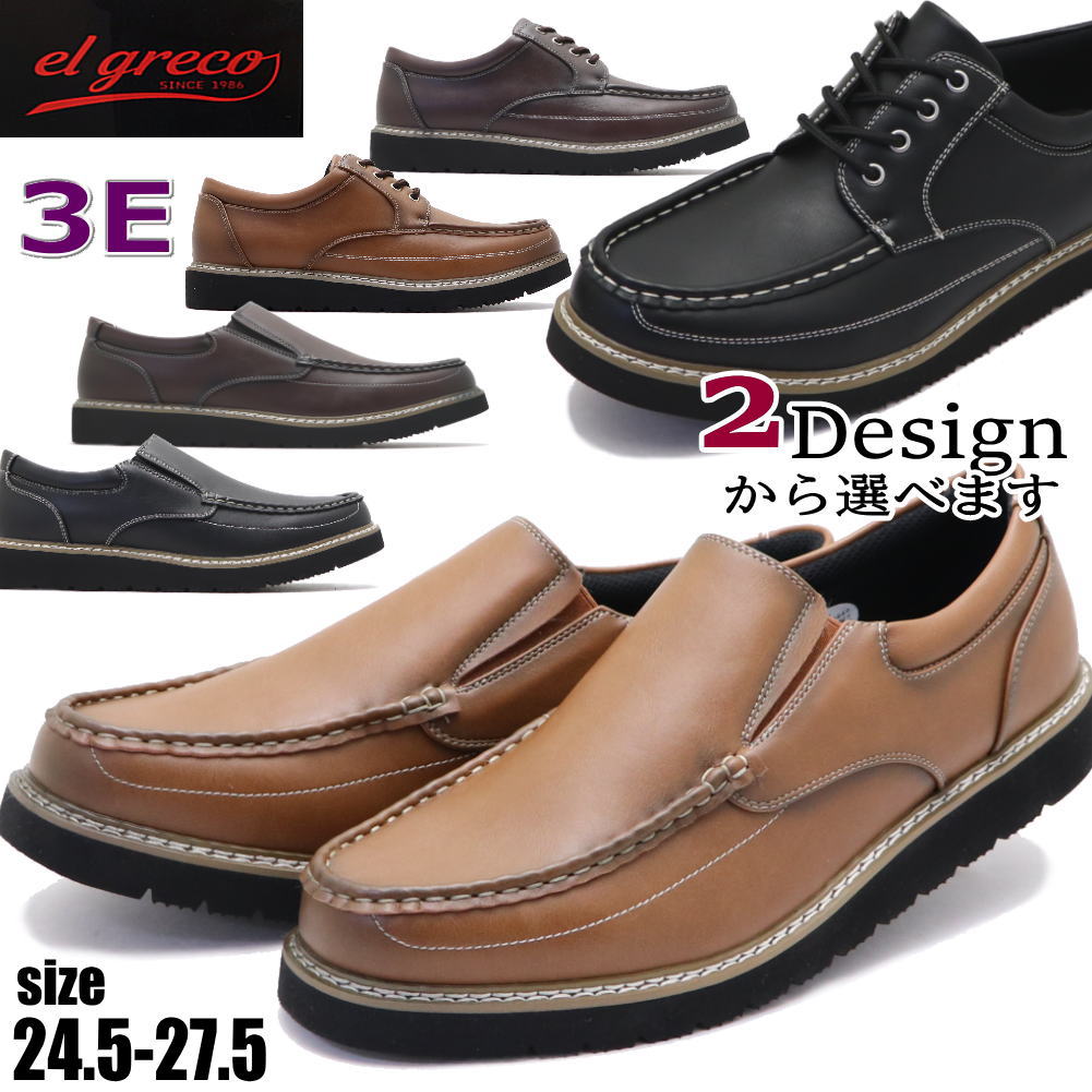 Rakuten - 即納 マドラス社製 メンズ カジュアルシューズ スニーカー エルグレコ elgreco 軽量 抗菌 防臭 モカシン モックトゥ 紐 スリッポン No.1210 No.1211