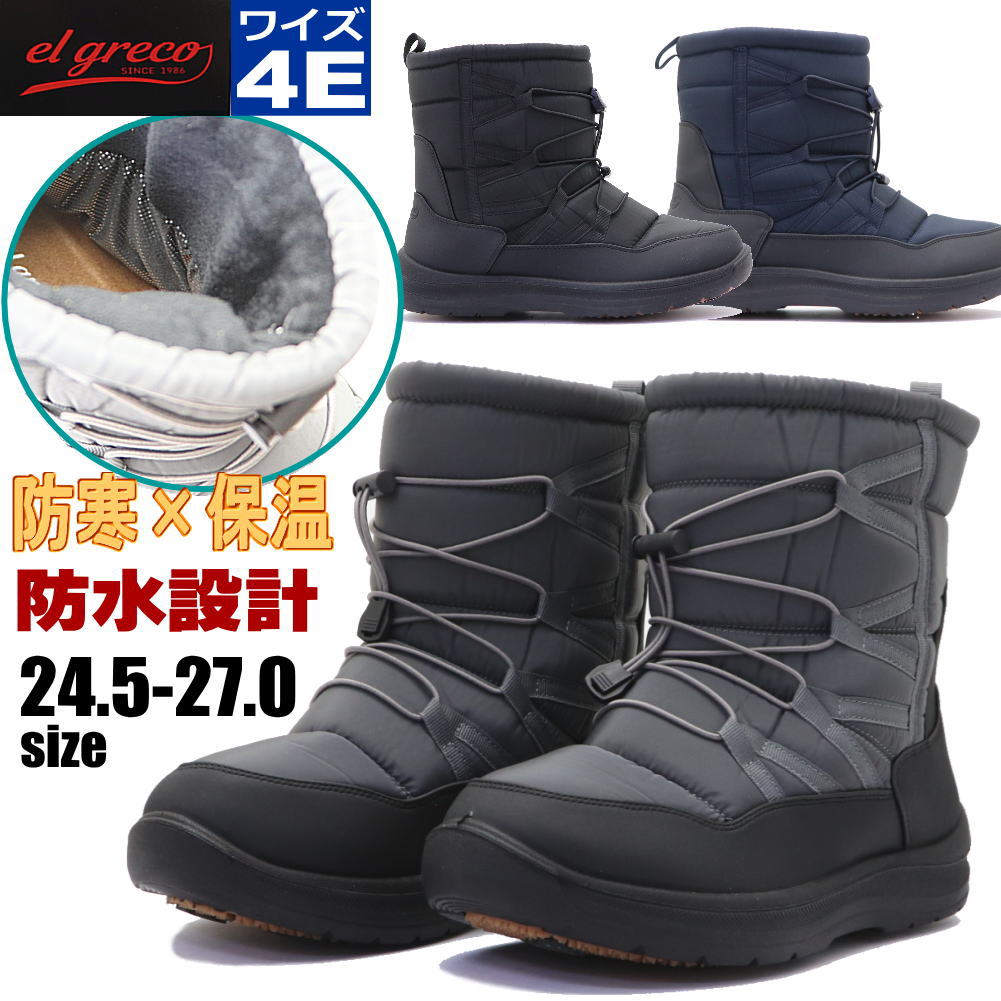 Rakuten - マドラス社製 メンズ ブーツ 防寒 防水 防滑 幅広 4E ゴム紐 スノーブーツ ナイロンブーツ madras elgreco エルグレコ No.5307